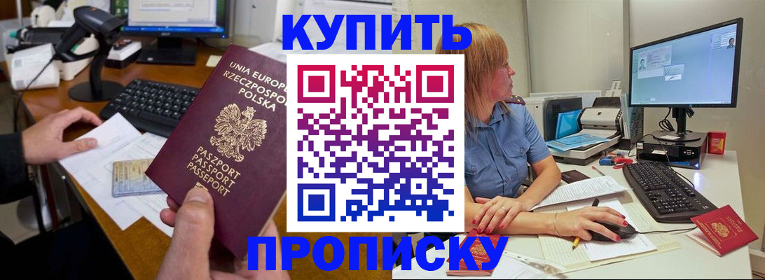прописка штамп в Чебаркуле