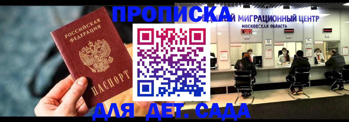 прописка для военкомата в Чебаркуле
